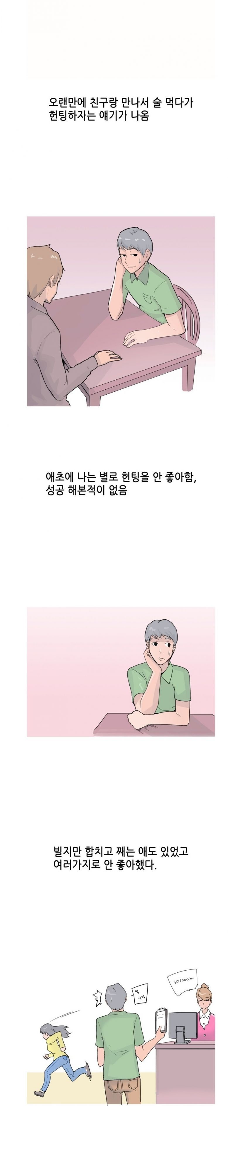 
술집헌팅녀와 원나잇 한 썰
