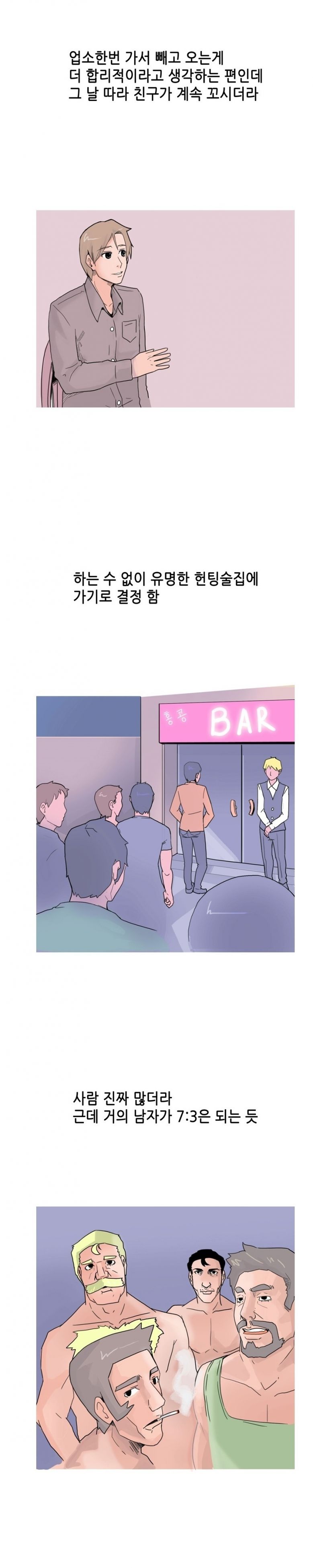 
술집헌팅녀와 원나잇 한 썰
