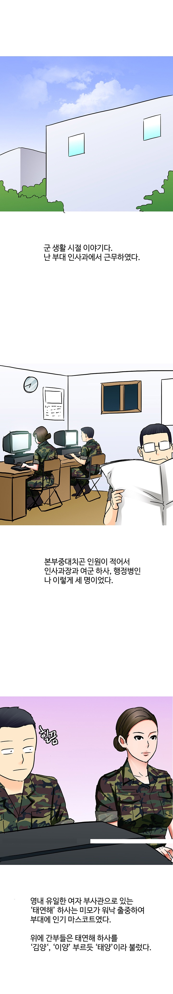 
군대에서 여군하사와 애널섹스한 썰
