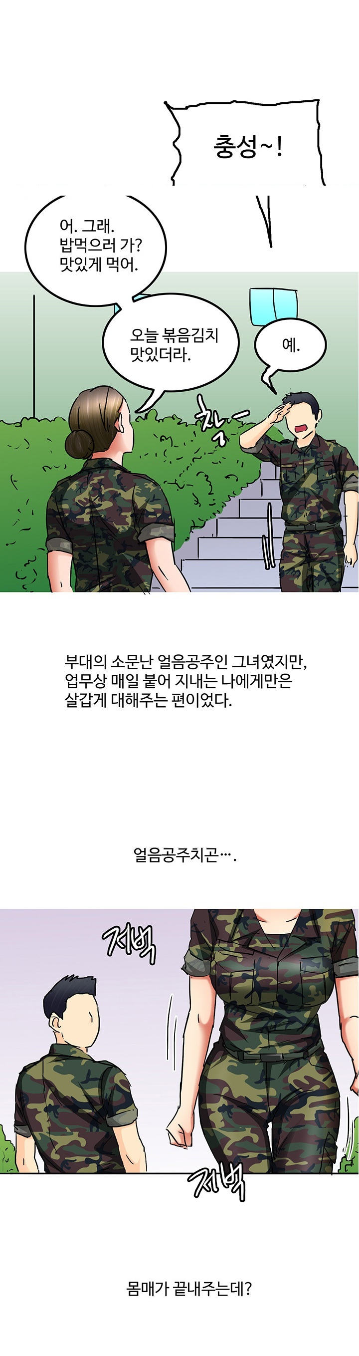 
군대에서 여군하사와 애널섹스한 썰

