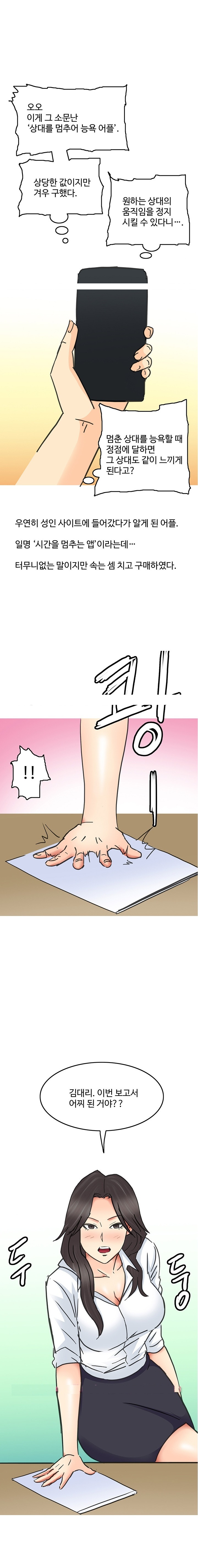 
시간을 멈추는 어플 썰
