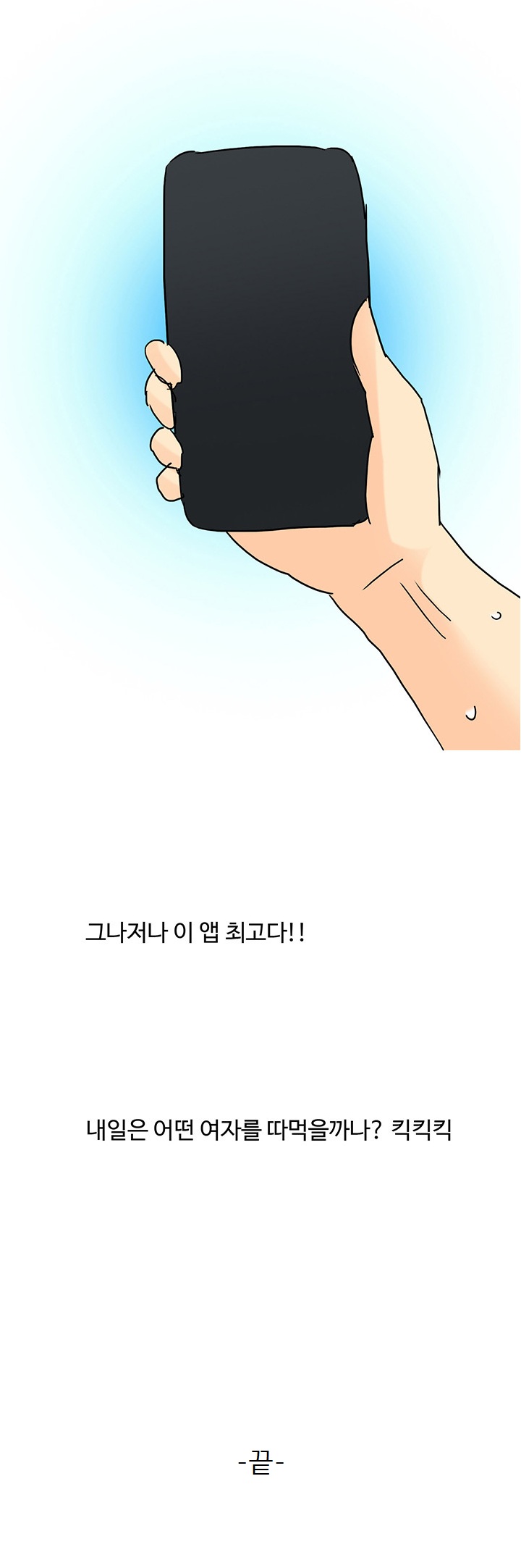 
시간을 멈추는 어플 썰
