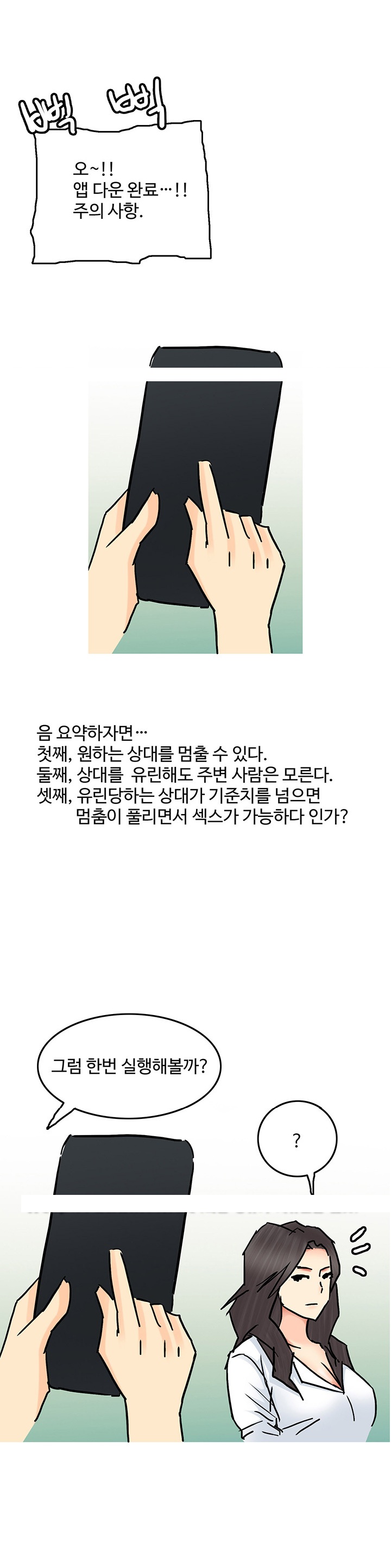 
시간을 멈추는 어플 썰
