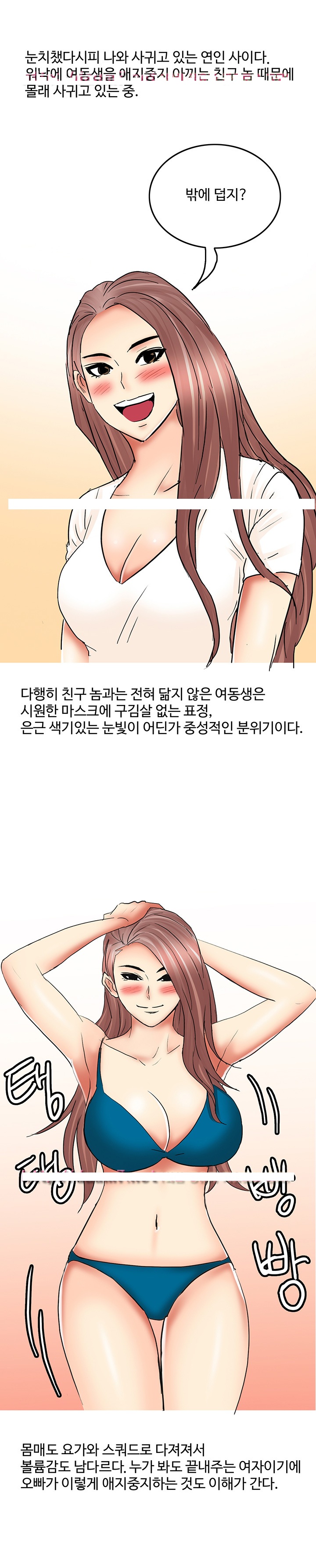
섹밝히는 친구여동생과 한 썰
