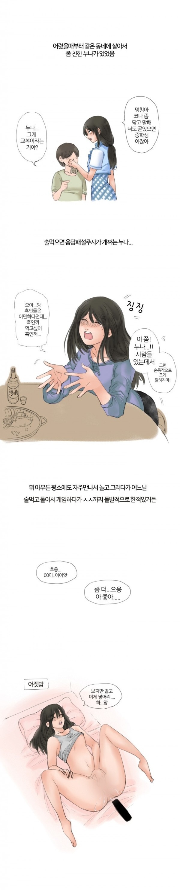
동네 누나랑 한 썰
