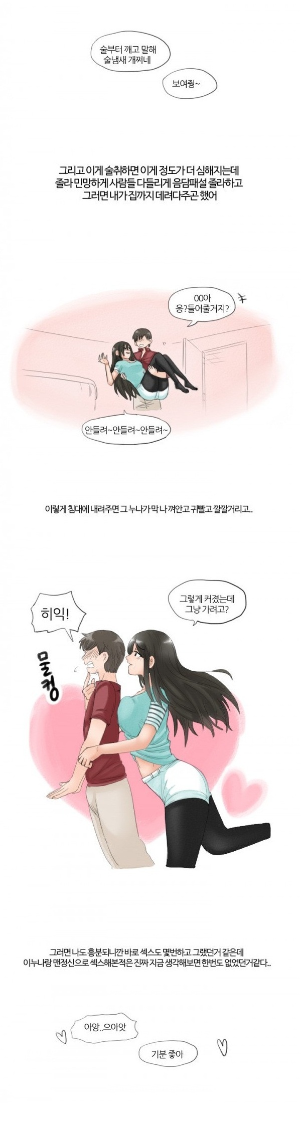 
동네 누나랑 한 썰

