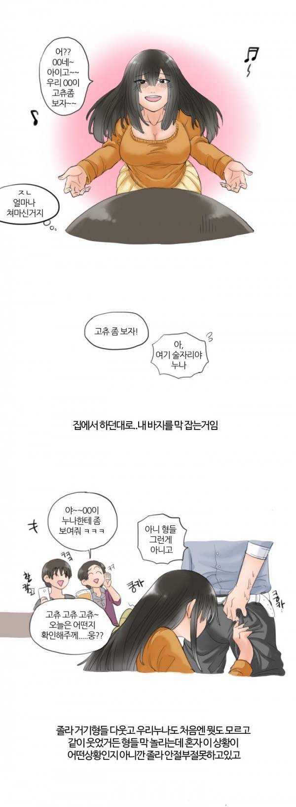 
동네 누나랑 한 썰
