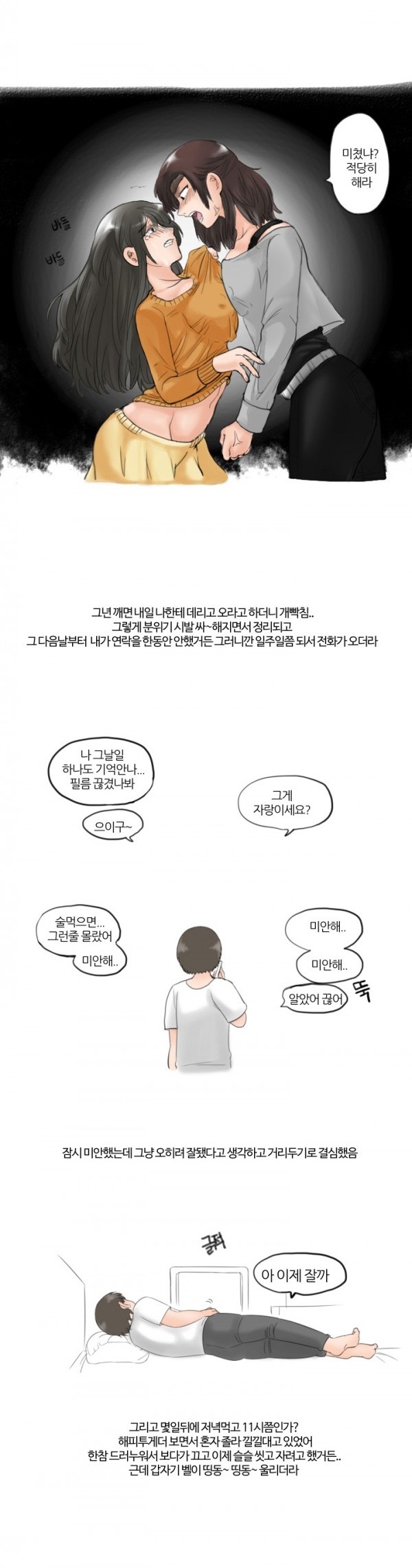 
동네 누나랑 한 썰
