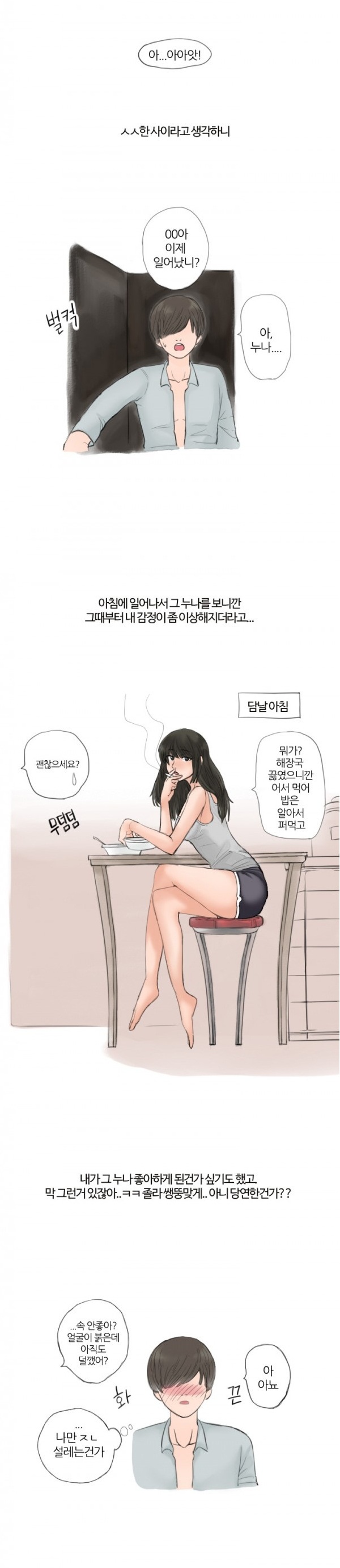 
동네 누나랑 한 썰

