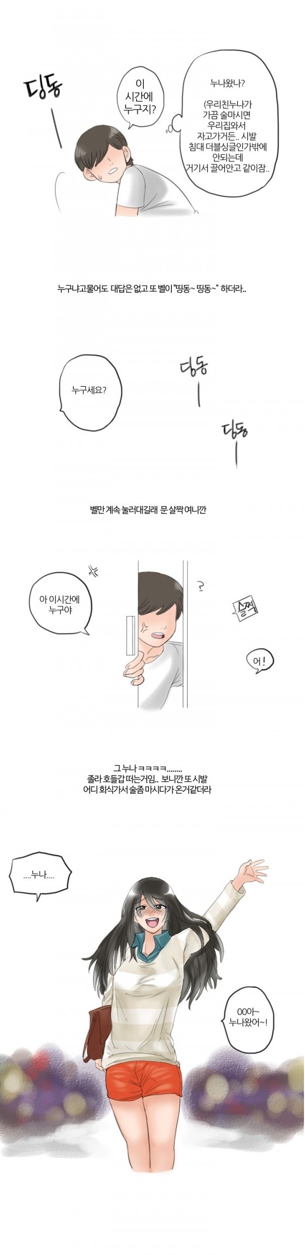 
동네 누나랑 한 썰
