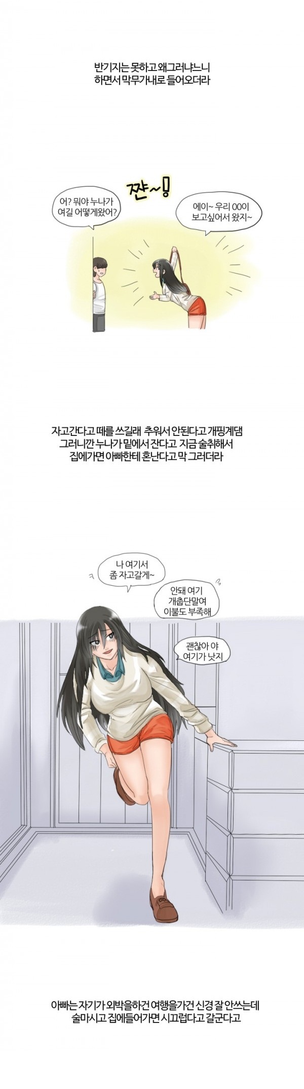 
동네 누나랑 한 썰
