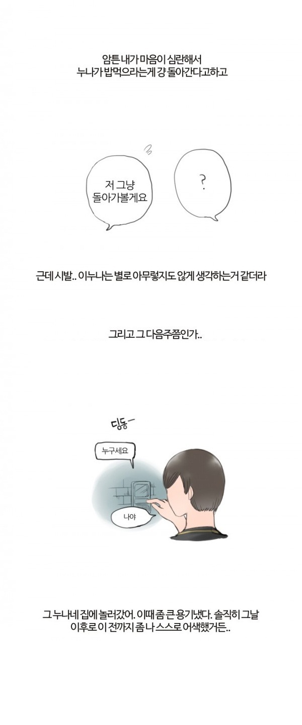 
동네 누나랑 한 썰
