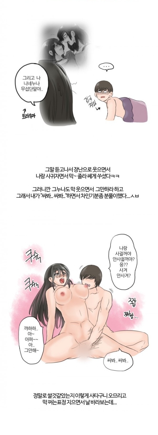 
동네 누나랑 한 썰
