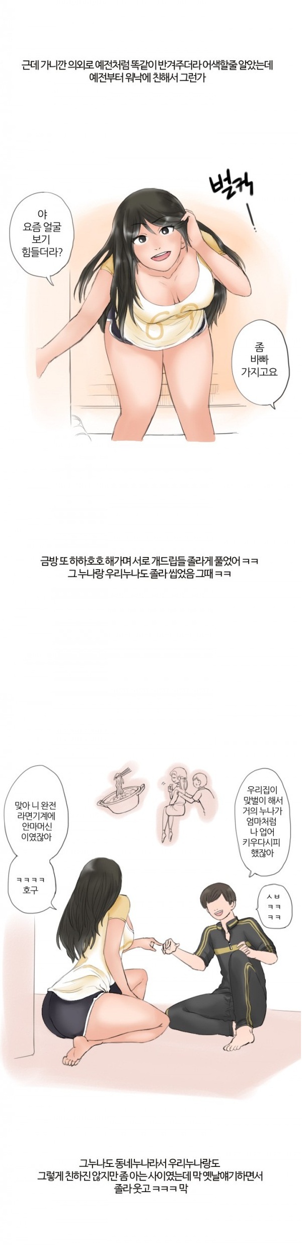 
동네 누나랑 한 썰
