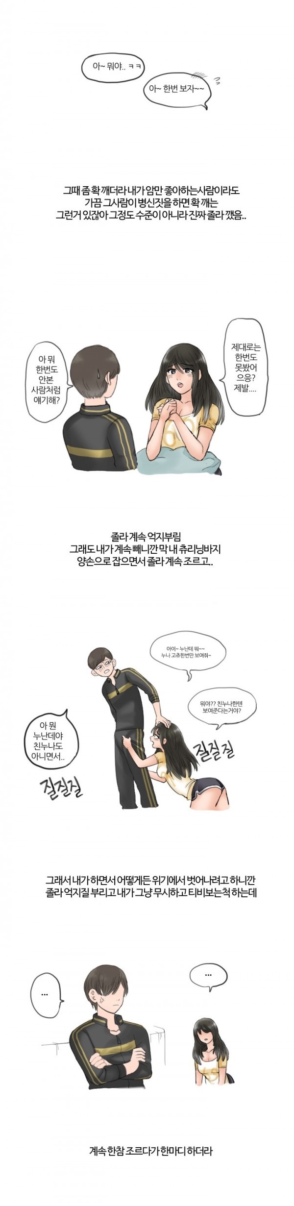
동네 누나랑 한 썰
