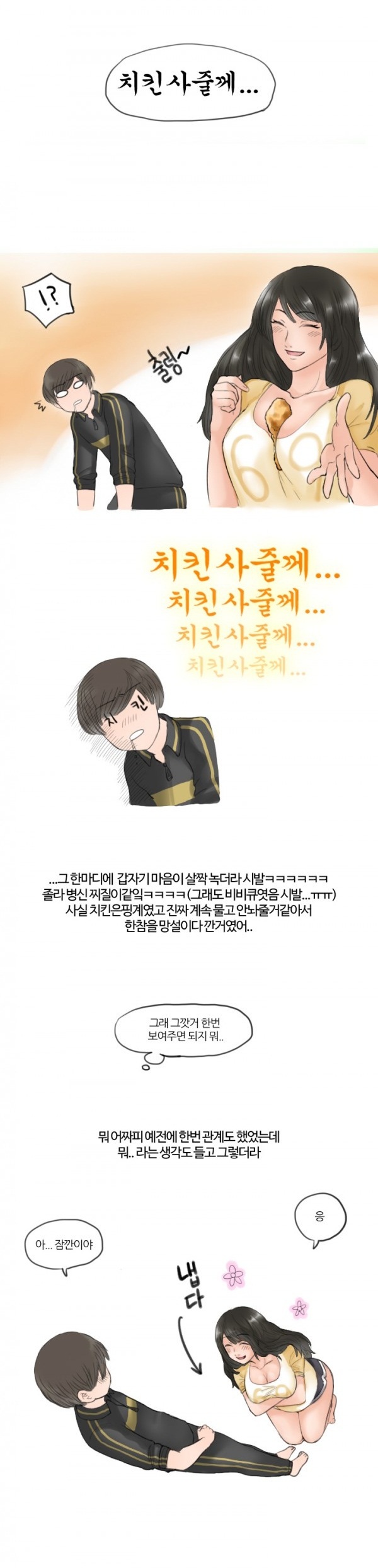 
동네 누나랑 한 썰
