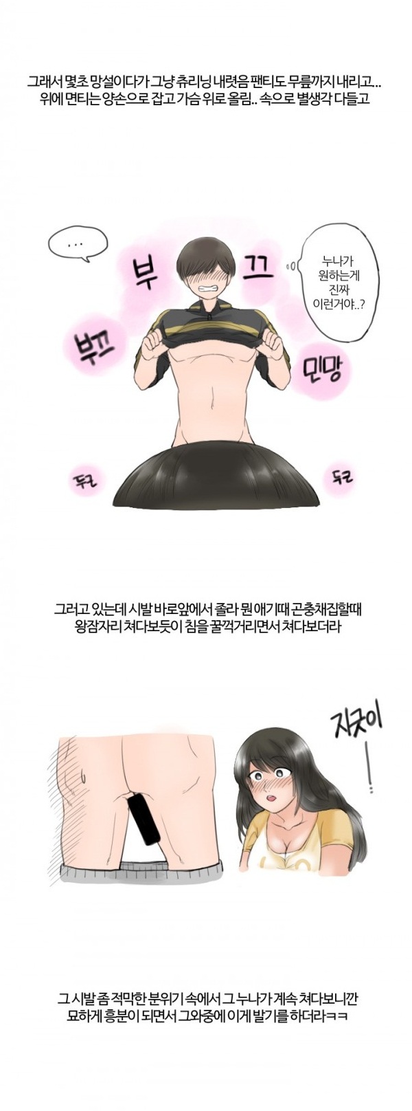 
동네 누나랑 한 썰
