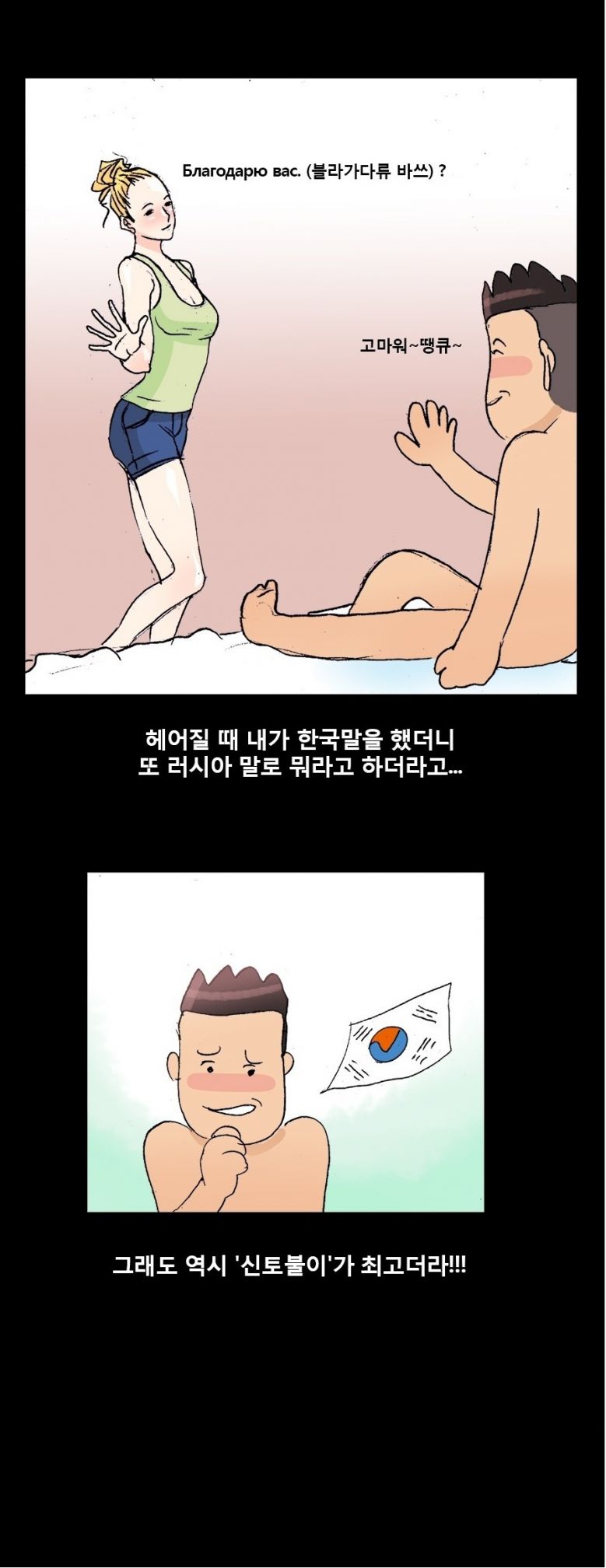 
러시아 출장가서 엘프녀랑 한 썰
