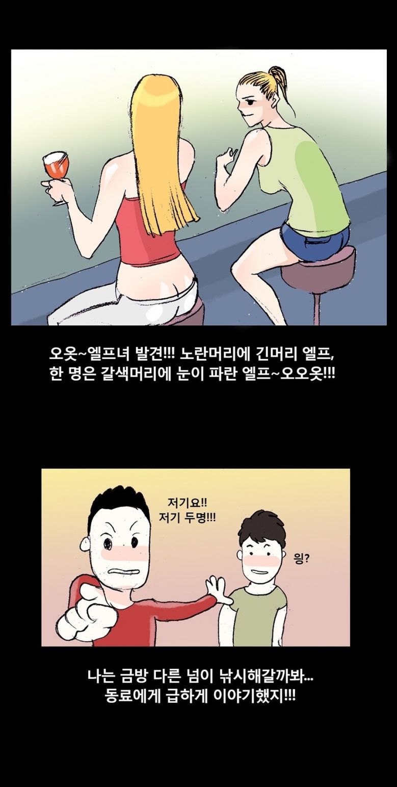 
러시아 출장가서 엘프녀랑 한 썰
