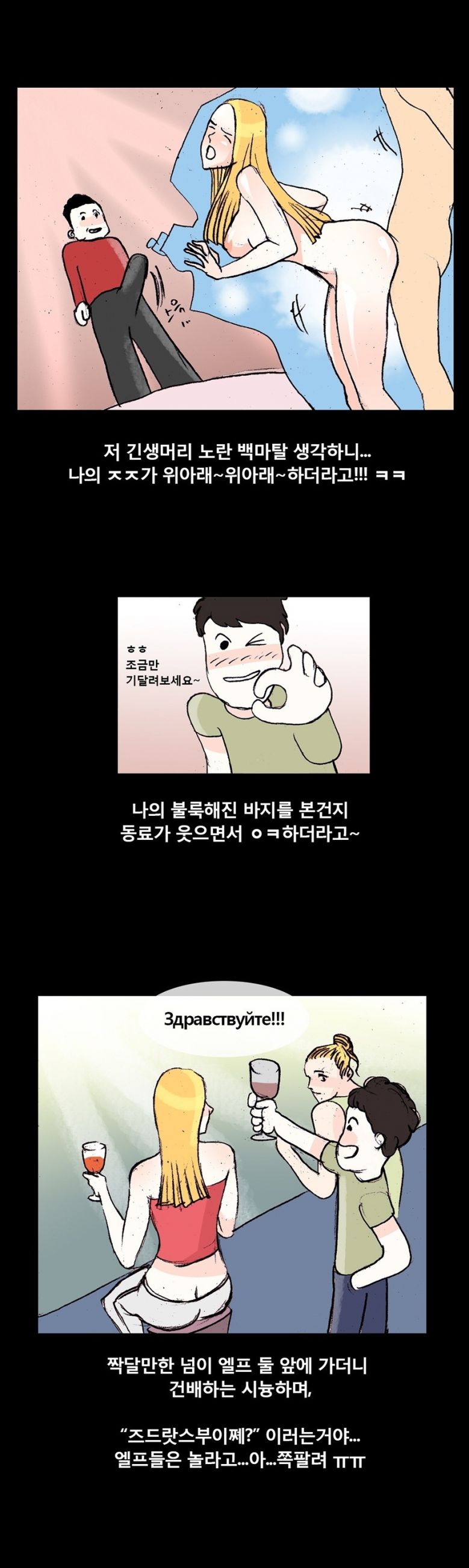 
러시아 출장가서 엘프녀랑 한 썰
