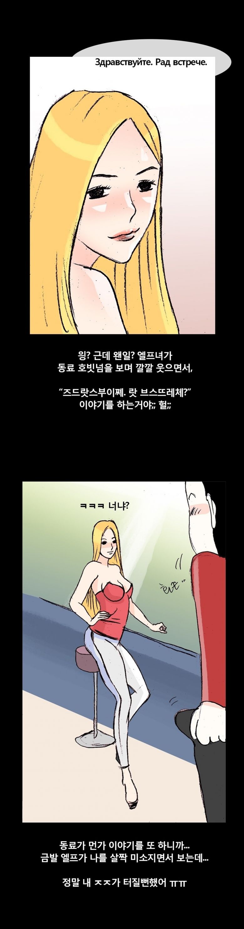 
러시아 출장가서 엘프녀랑 한 썰
