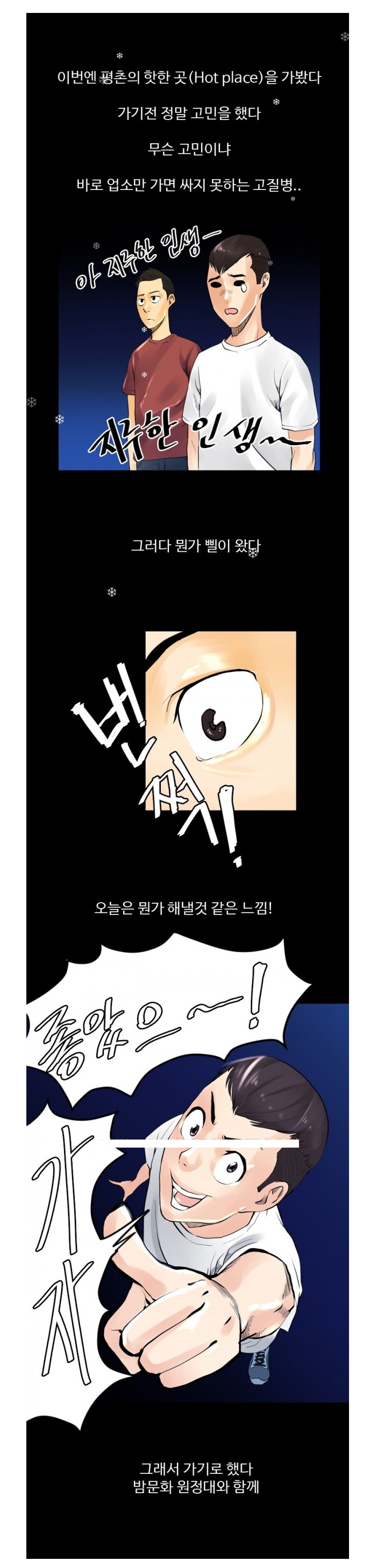 
오피 탐방했던 썰
