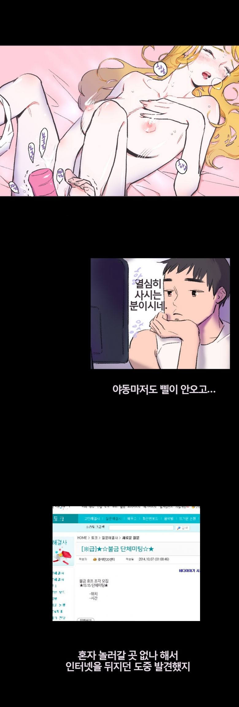 
단체미팅에서 만난 여자와 한 썰
