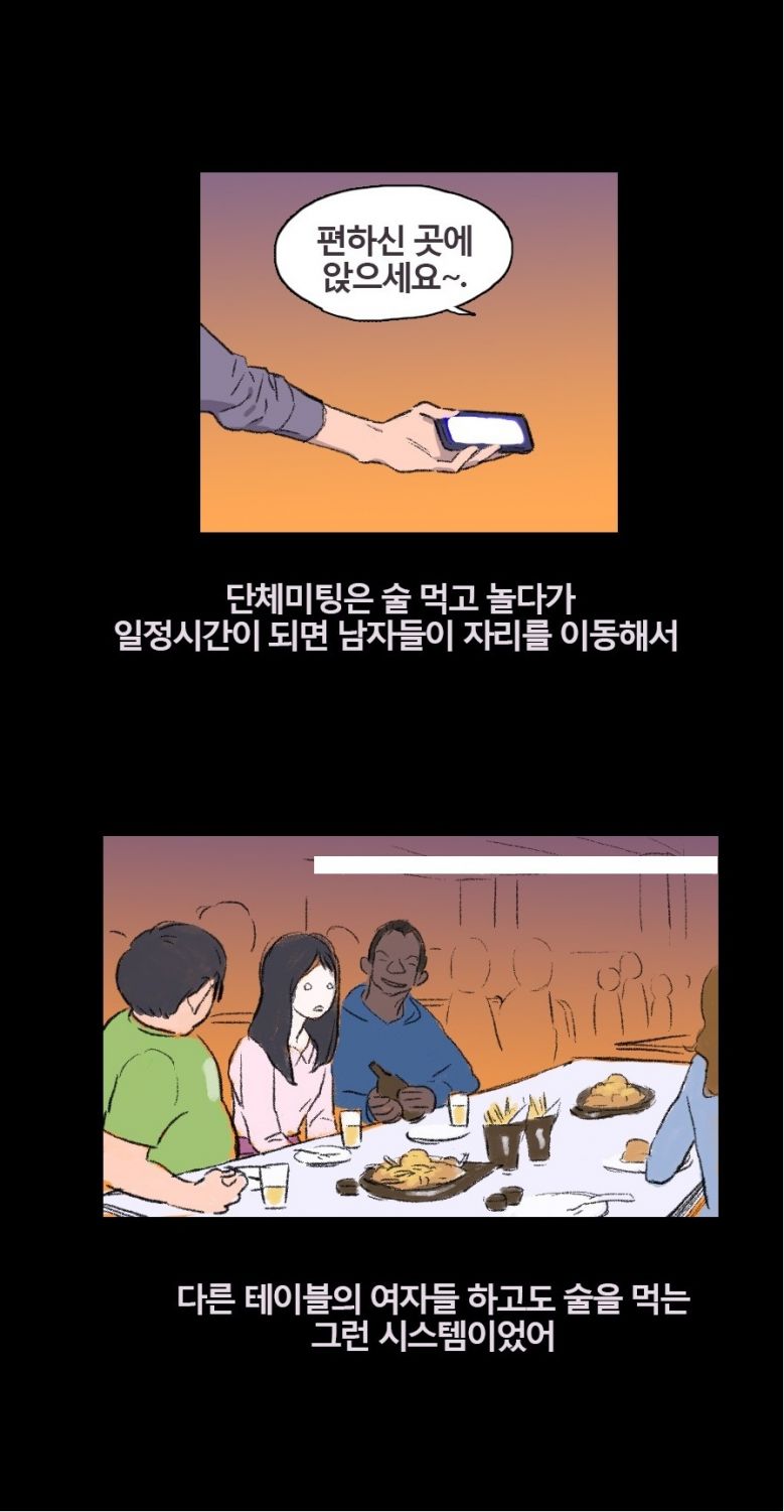 
단체미팅에서 만난 여자와 한 썰
