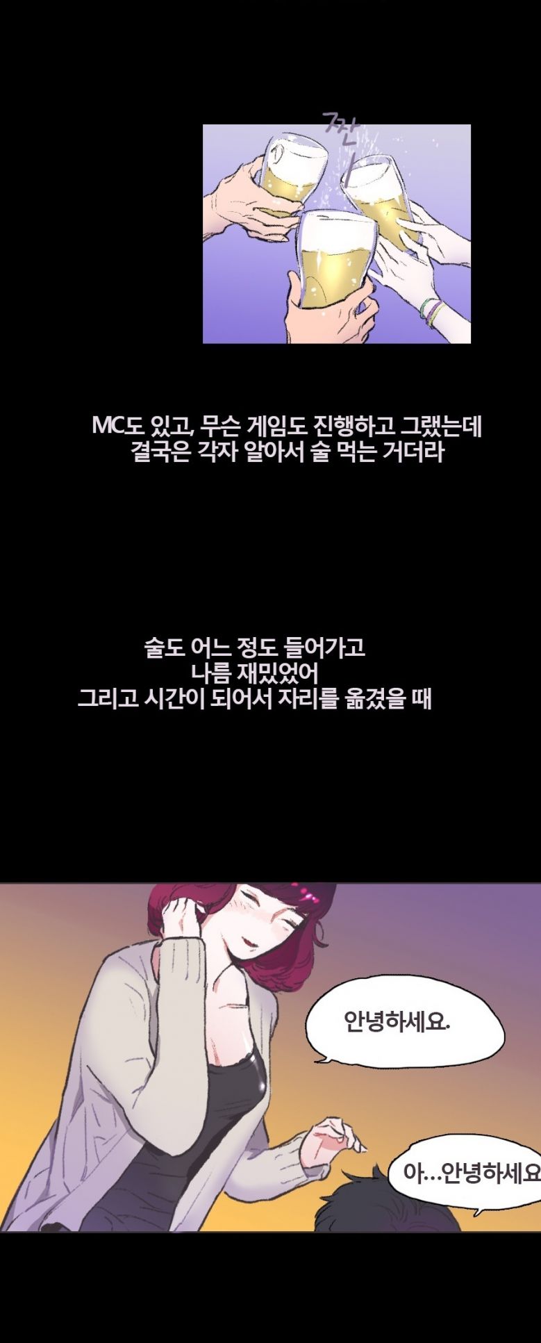 
단체미팅에서 만난 여자와 한 썰
