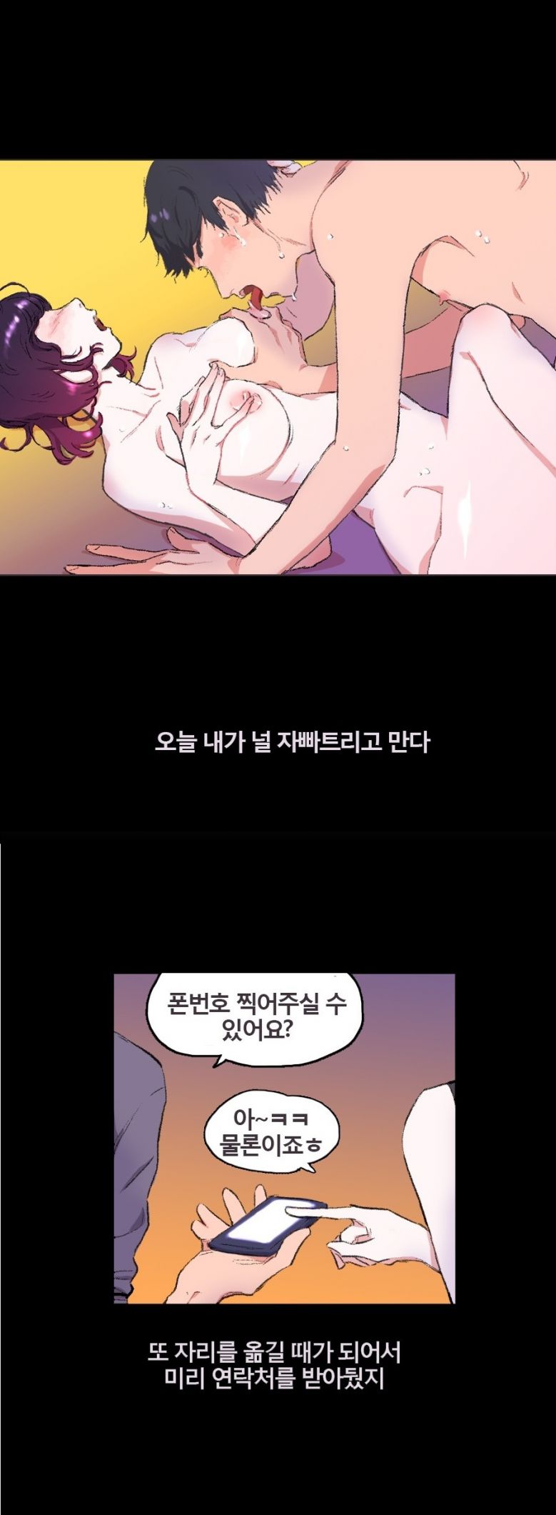 
단체미팅에서 만난 여자와 한 썰
