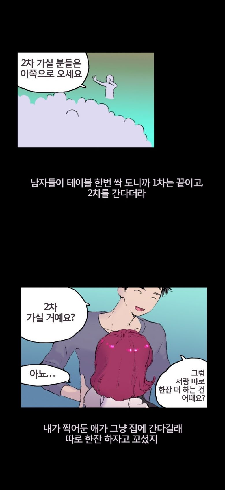 
단체미팅에서 만난 여자와 한 썰

