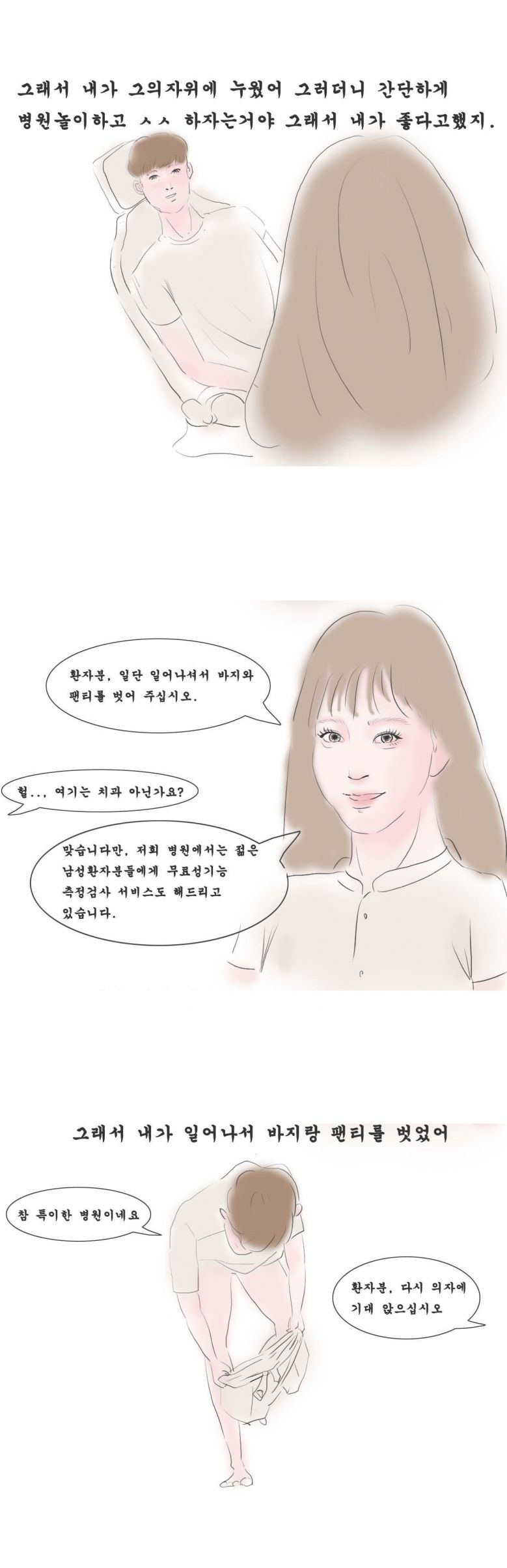 
여친과 병원에서 한 썰
