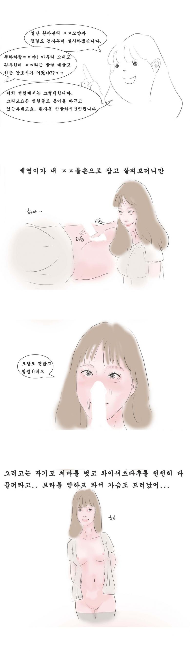 
여친과 병원에서 한 썰
