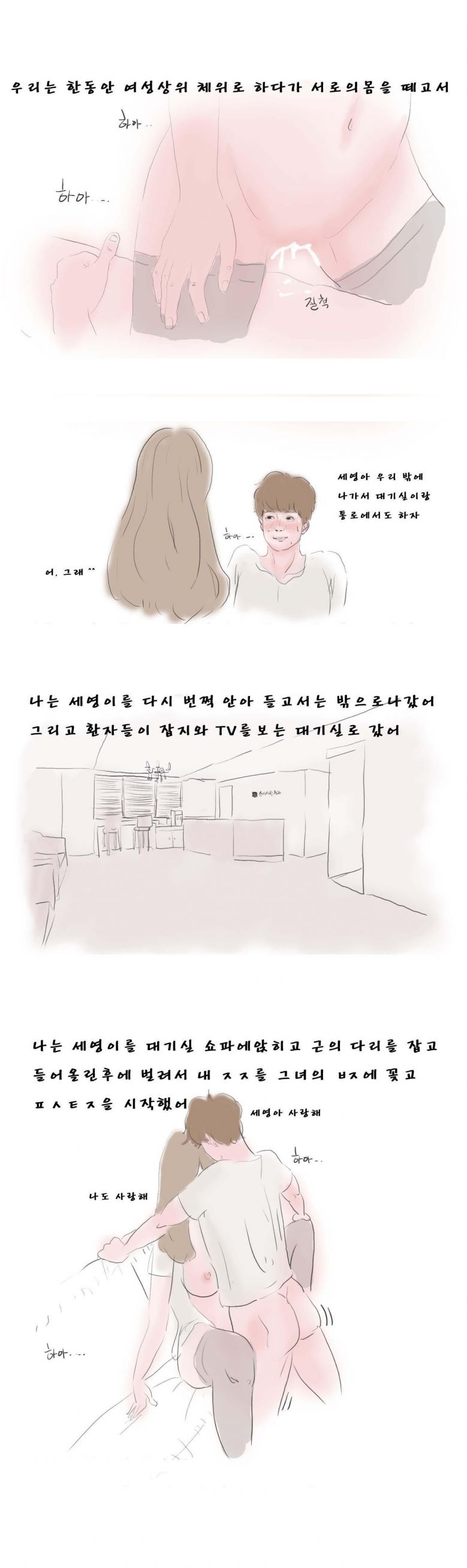 
여친과 병원에서 한 썰
