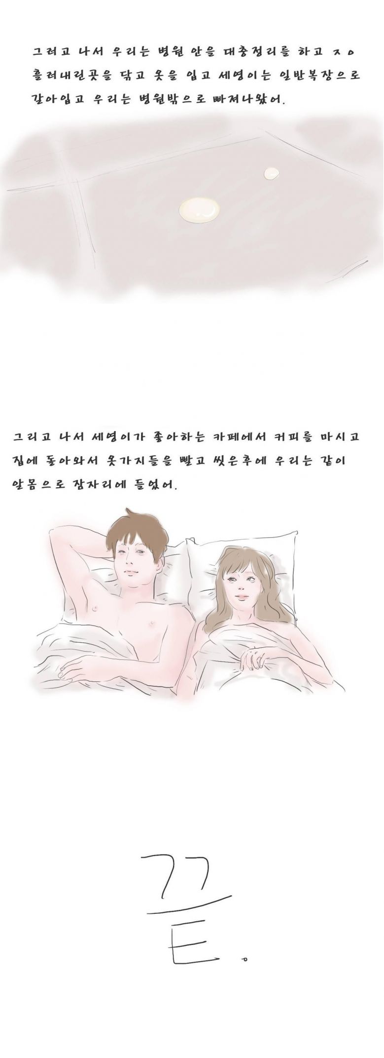 
여친과 병원에서 한 썰
