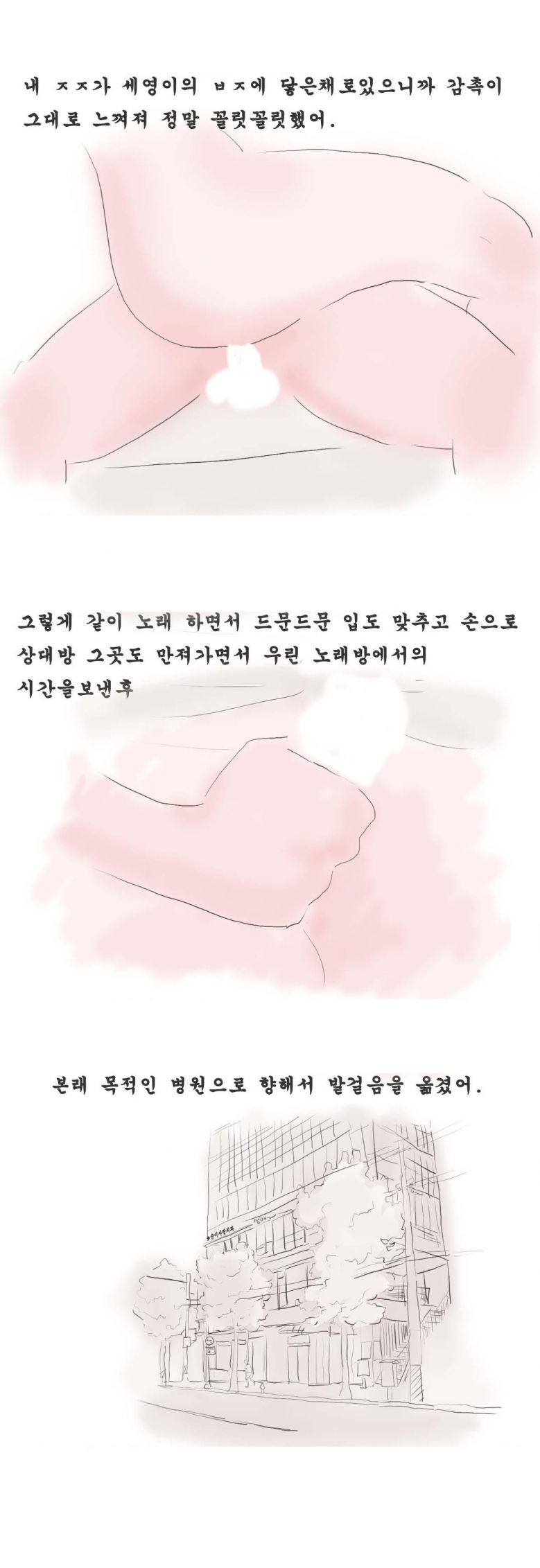 
여친과 병원에서 한 썰

