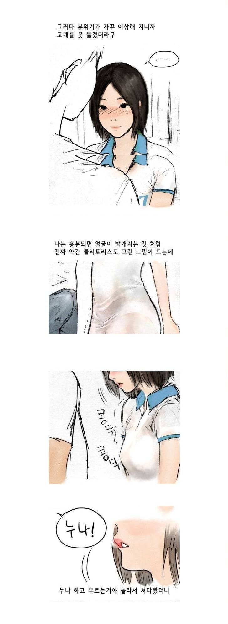 
여자가 말해주는 첫경험 썰
