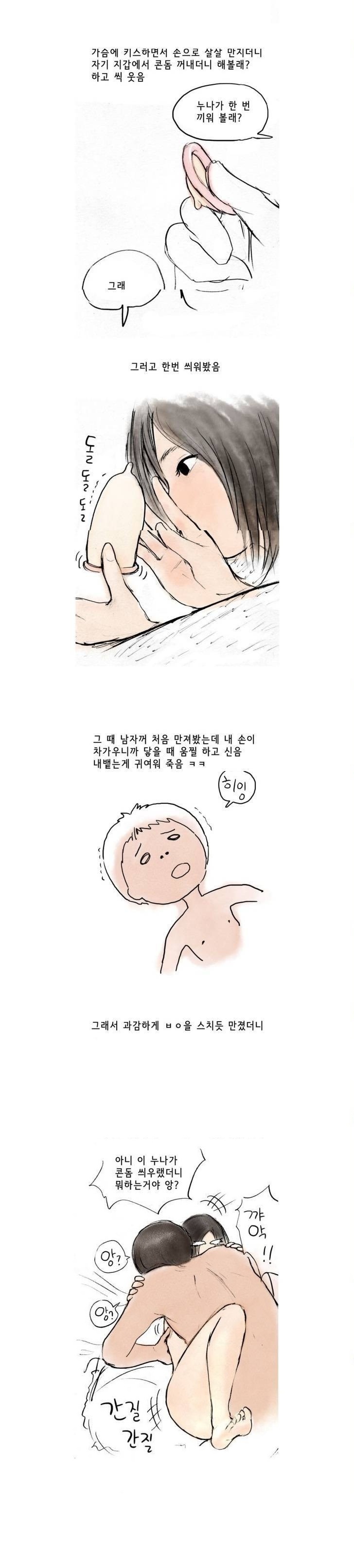 
여자가 말해주는 첫경험 썰
