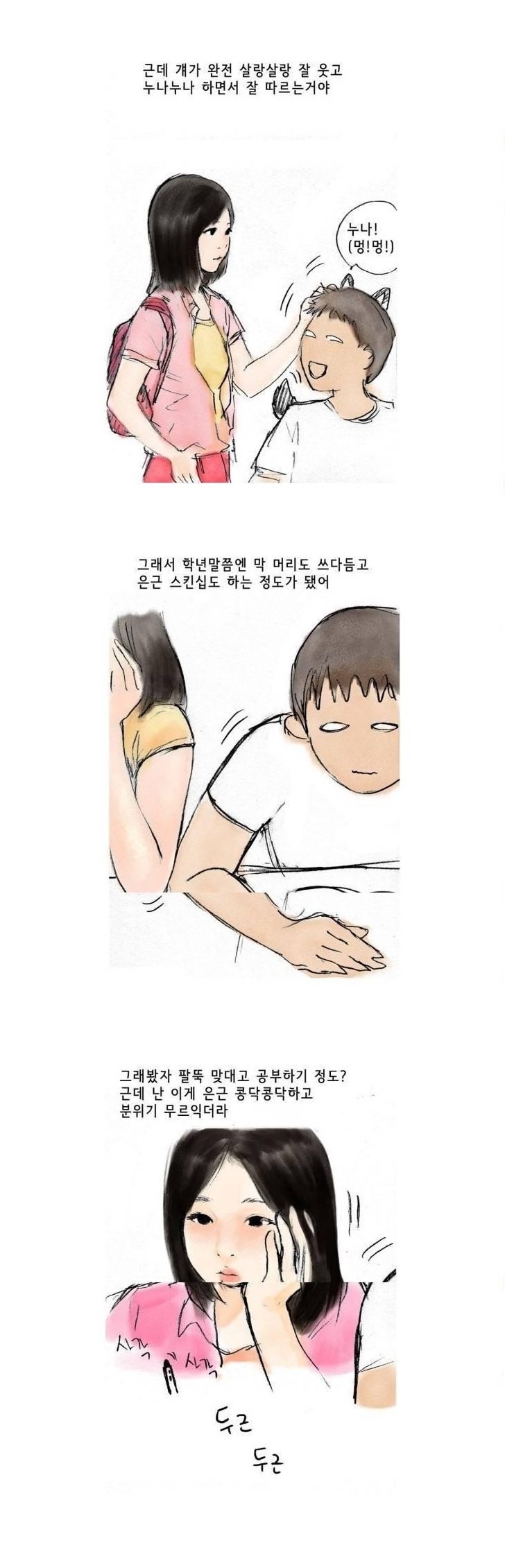 
여자가 말해주는 첫경험 썰
