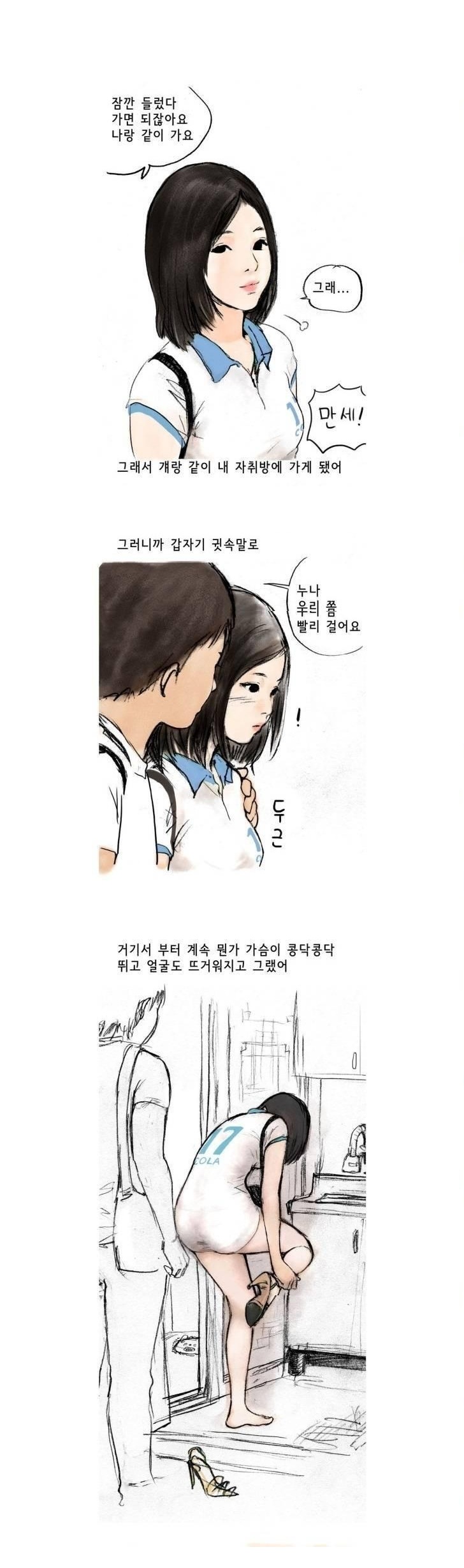
여자가 말해주는 첫경험 썰
