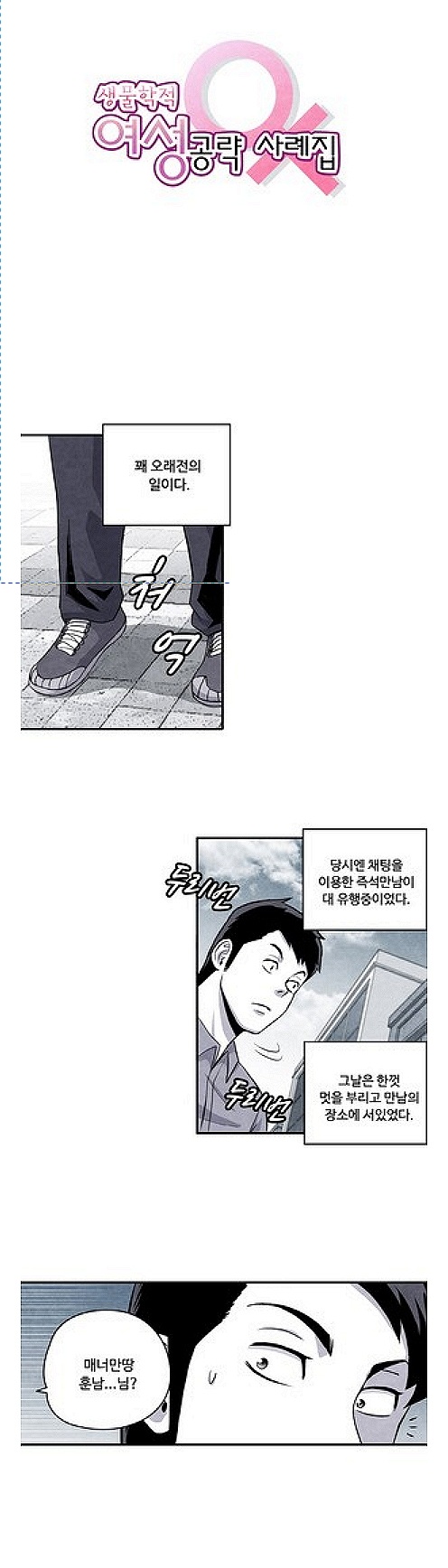 
채팅으로 만난 미혼모와 한 썰
