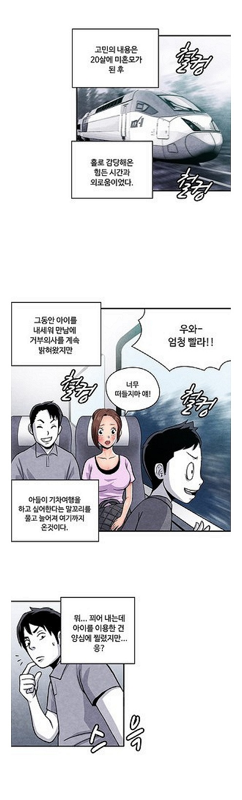 
채팅으로 만난 미혼모와 한 썰
