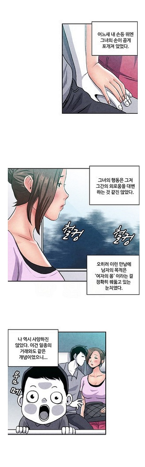 
채팅으로 만난 미혼모와 한 썰

