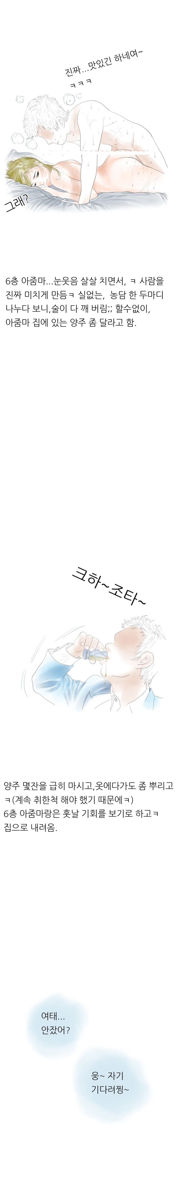 
술먹고 윗집여자와 한 썰
