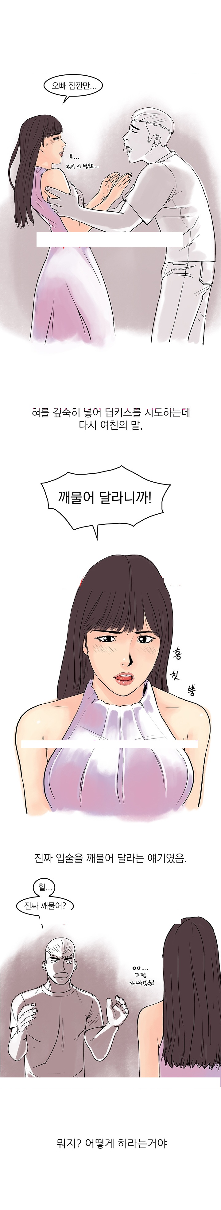 
새디스트 여친만나 격하게 한 썰
