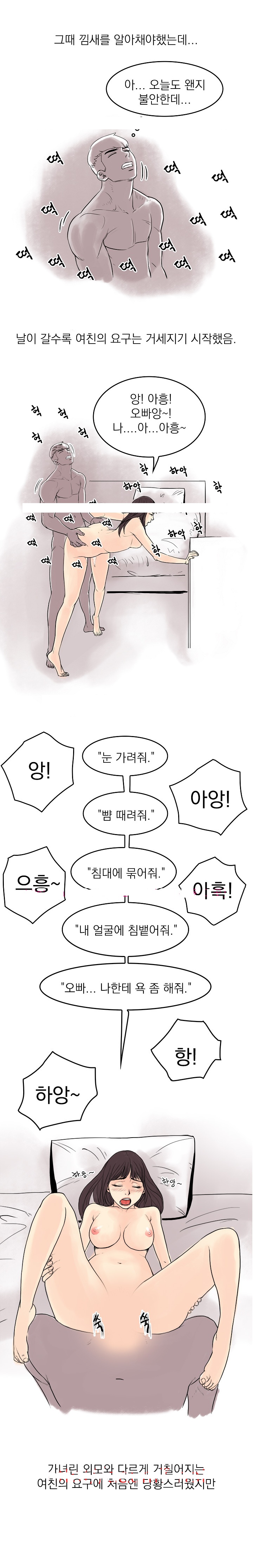 
새디스트 여친만나 격하게 한 썰
