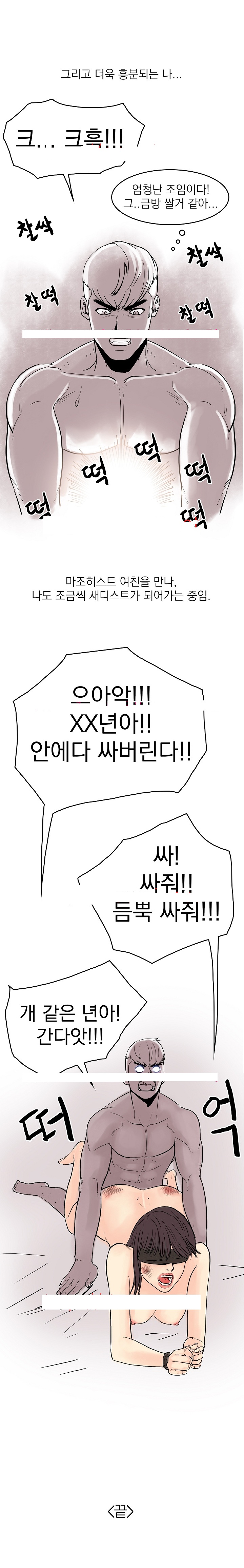 
새디스트 여친만나 격하게 한 썰
