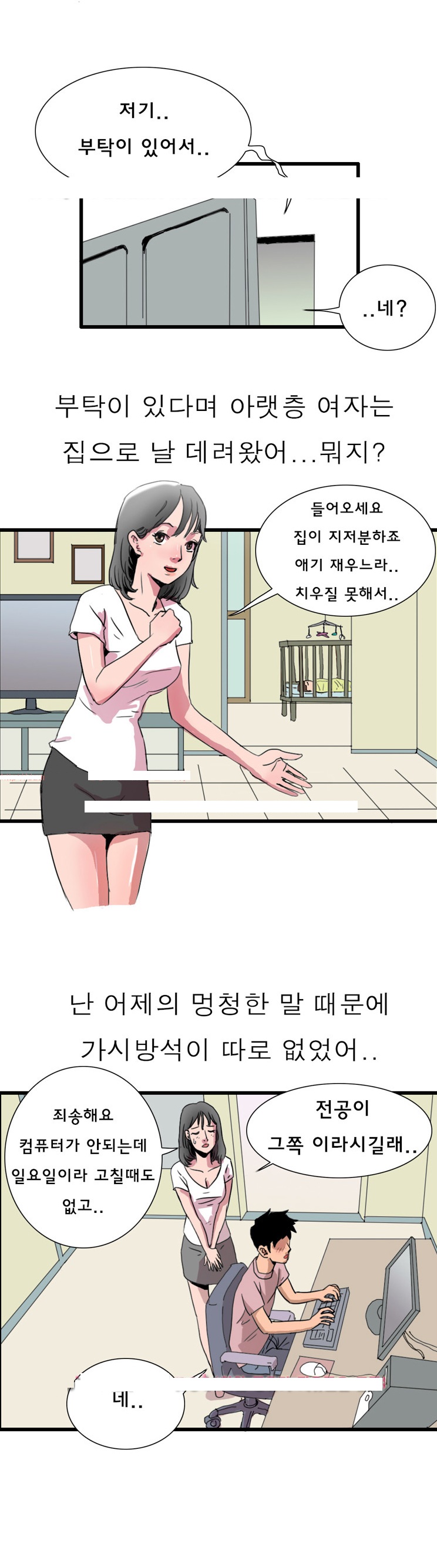 
아랫집 이혼녀와 한 썰
