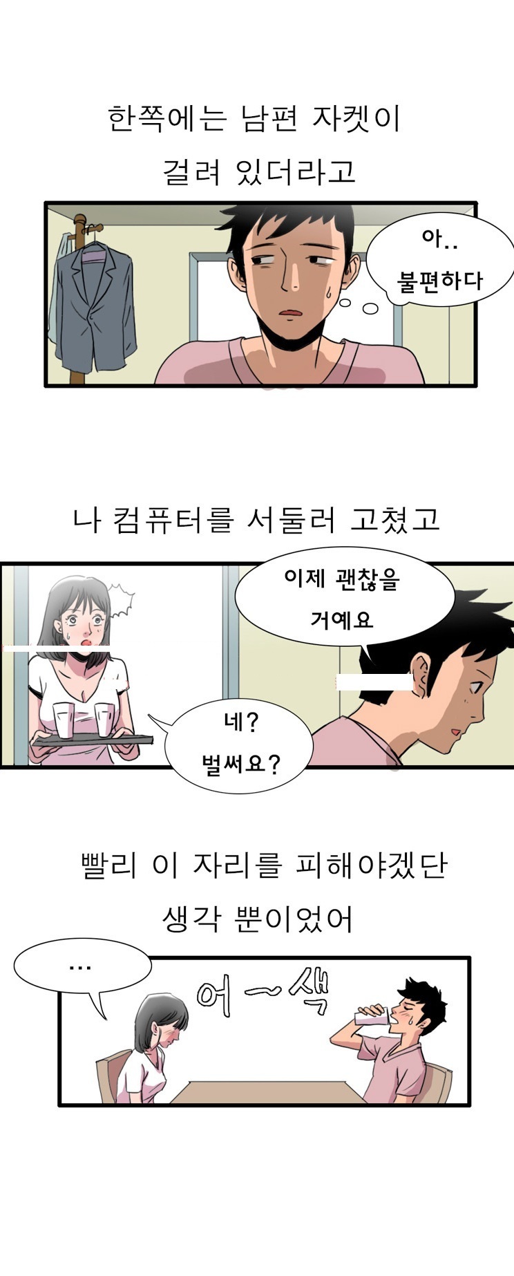 
아랫집 이혼녀와 한 썰
