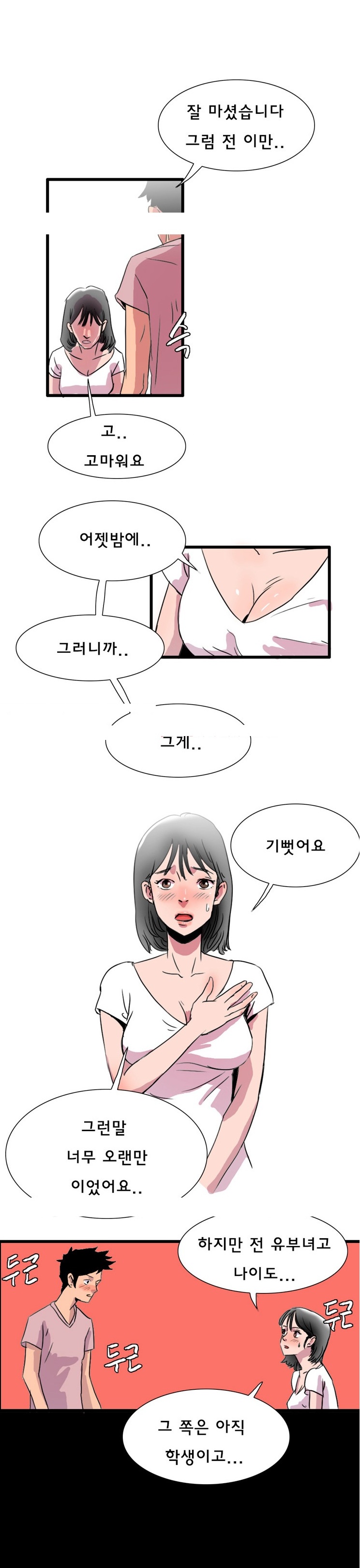
아랫집 이혼녀와 한 썰

